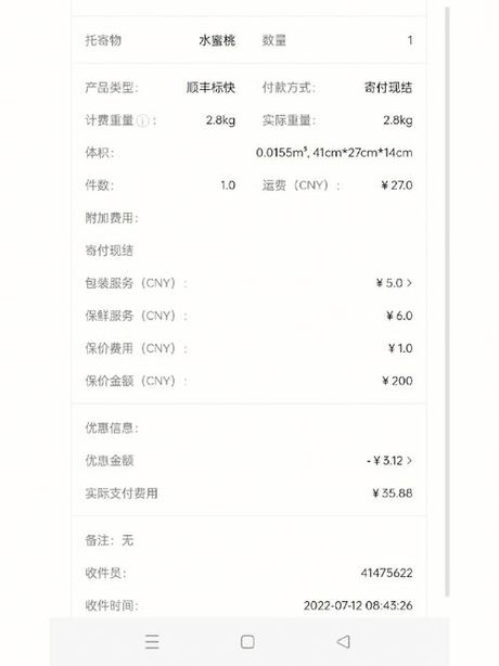 顺丰保价费用解析
