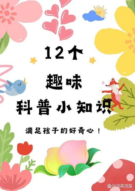 科普：传播科学知识的艺术