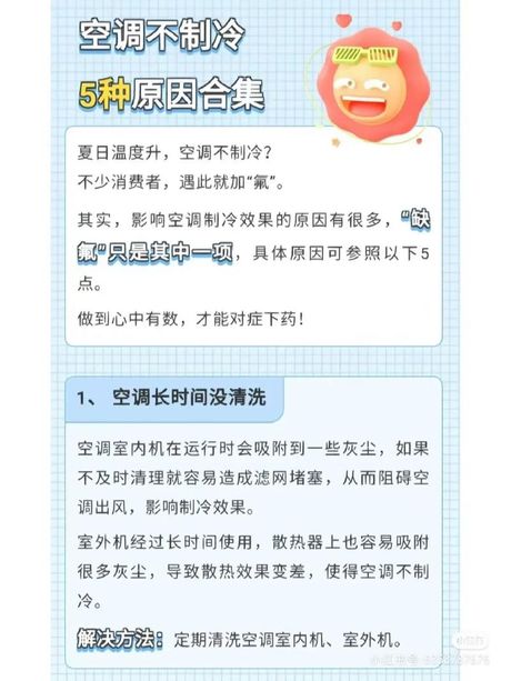空调不冷怎么回事？