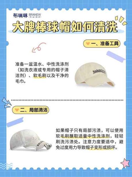 棒球帽清洗指南