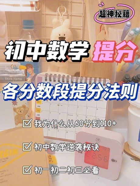 初中数学怎么才能学好