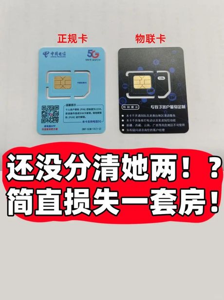 物联卡可以装在手机上吗？