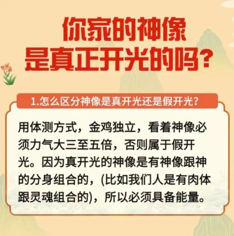 怎么知道开光没开光：揭秘开光的真实含义