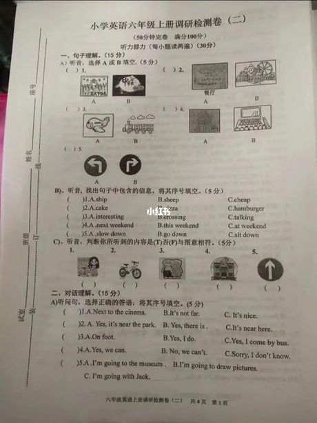 英语A级考试及格分数探秘