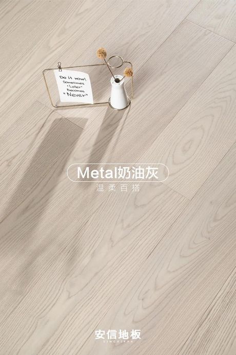 安信地板：品质与美学的完美结合