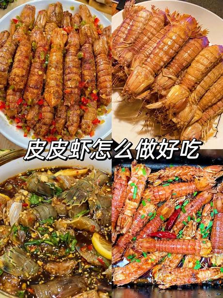 皮皮虾的美味吃法