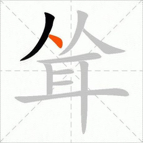 耸可以组成什么词语，耸字组词百科