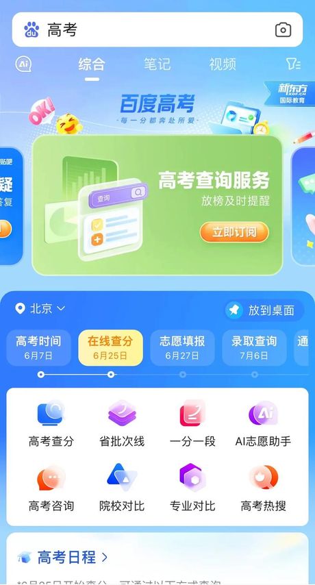 高考平行志愿：一场关于未来选择的策略游戏