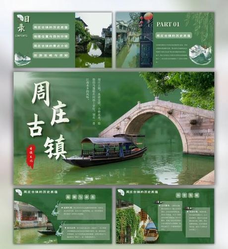 周庄镇，周庄镇的变革与发展