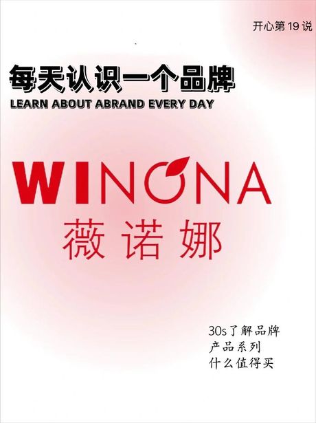 薇诺娜品牌介绍：科学护肤的倡导者
