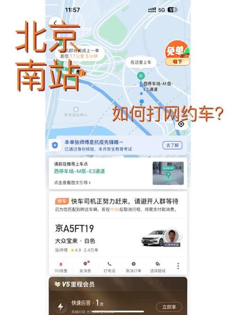从北京西到北京南：出行方式全解析