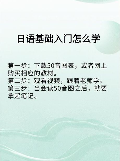 零基础怎么学日语：入门指南
