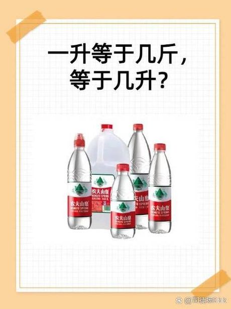 1升等于多少吨