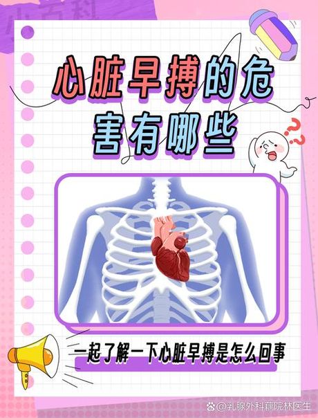 早搏的症状及治疗方法：了解心脏健康的重要指标