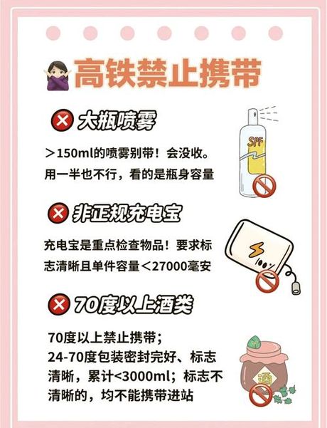花露水可以带上火车吗？