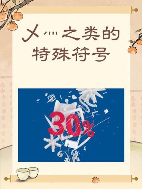 乄这个符号怎么打，乄符号输入方法百科
