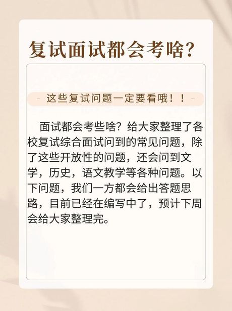 面试后为什么要复试：深入了解与双向选择