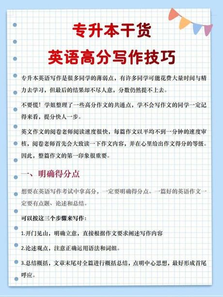 提升英语写作技巧的五大策略