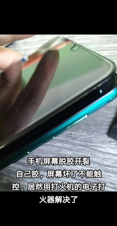 手机屏幕开胶怎么办？