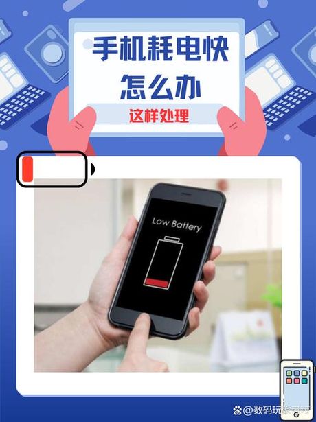 为什么手机耗电快？