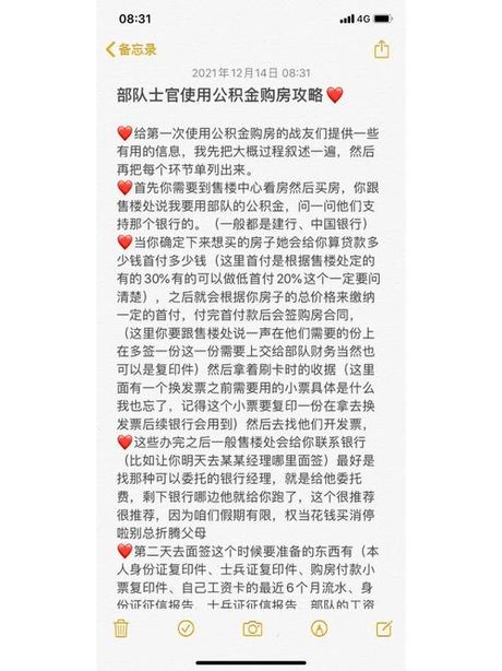 军人公积金一月多少：揭秘军事人员的住房福利