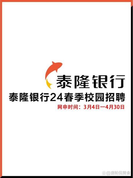 泰隆银行概览