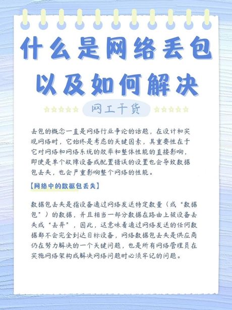 丢包率是什么意思？