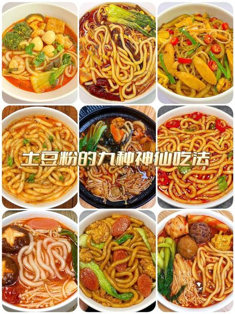 土豆粉怎么做好吃