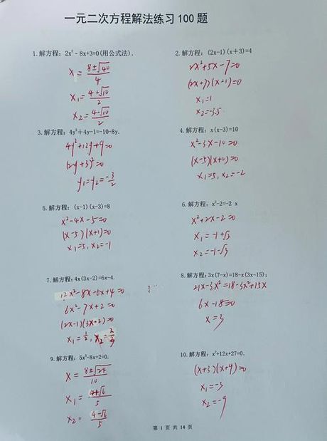 解一元二次方程的奥秘