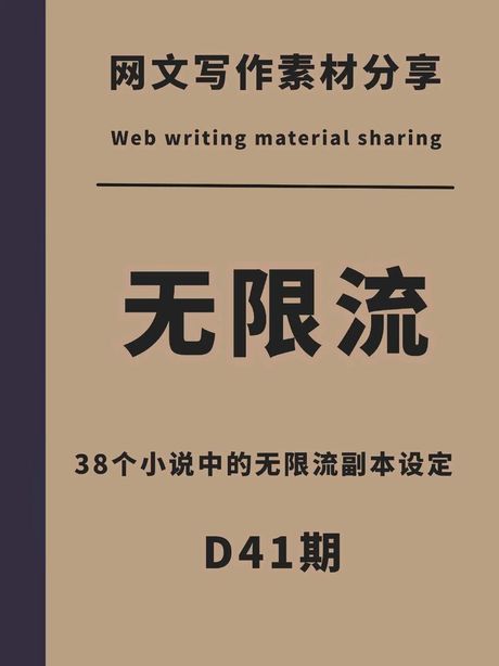 无限流是什么意思