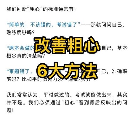 粗心大意：理解与克服