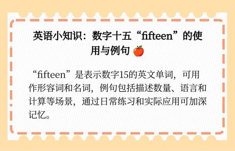 15用英语怎么说，数字15的英文表达方式