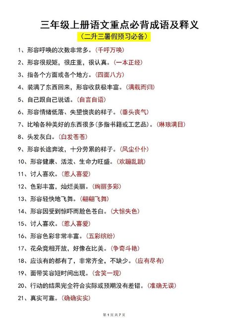 一本正经：词语的起源与含义