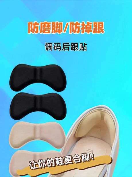 后跟贴怎么贴