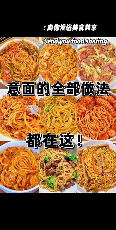 意大利面的制作方法