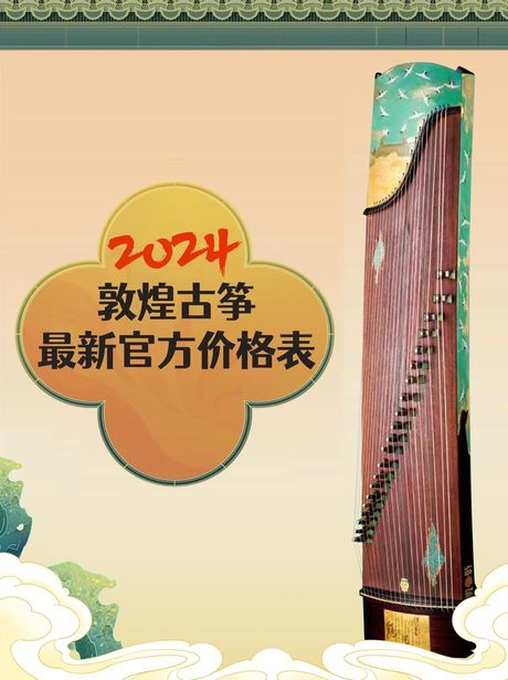 学习古筝大概需要多少钱？