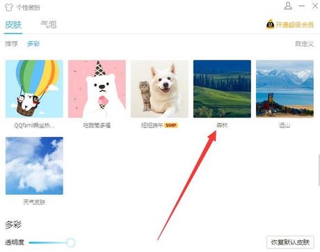 qq透明皮肤怎么弄啊，如何设置QQ透明皮肤