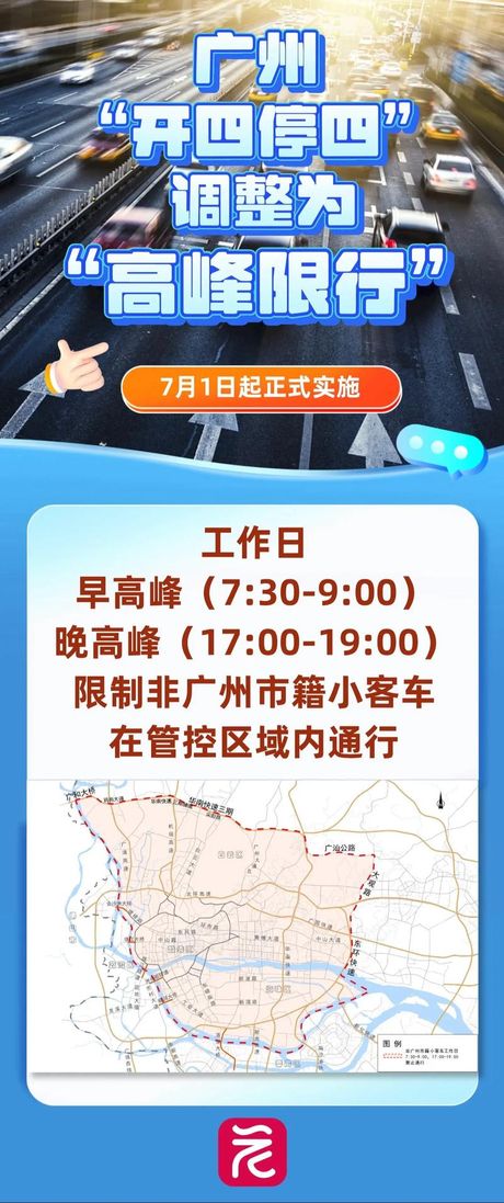 开四停四怎么算，广州“开四停四”政策解析