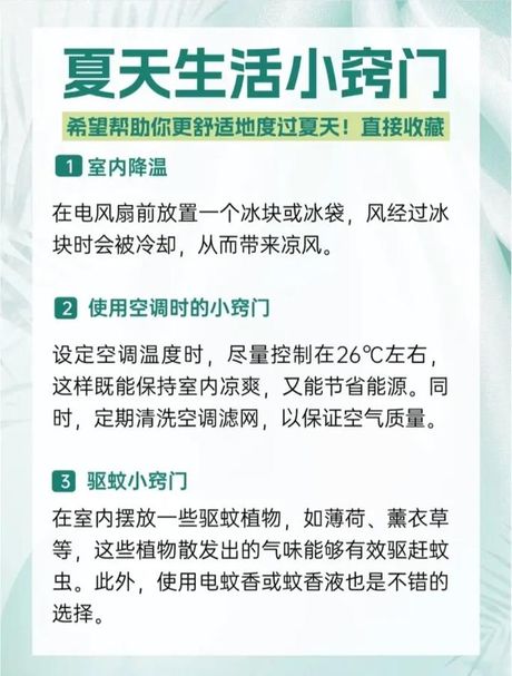 夏天房间太热怎么办：有效降温方法