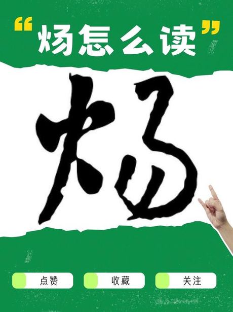 拗怎么读，拗字的读音与意义解析