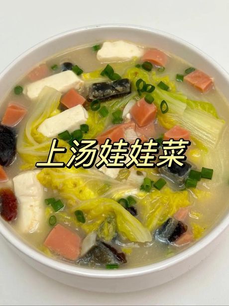 上汤娃娃菜的做法
