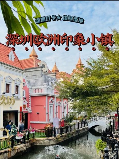 欧洲小镇的魅力与分布