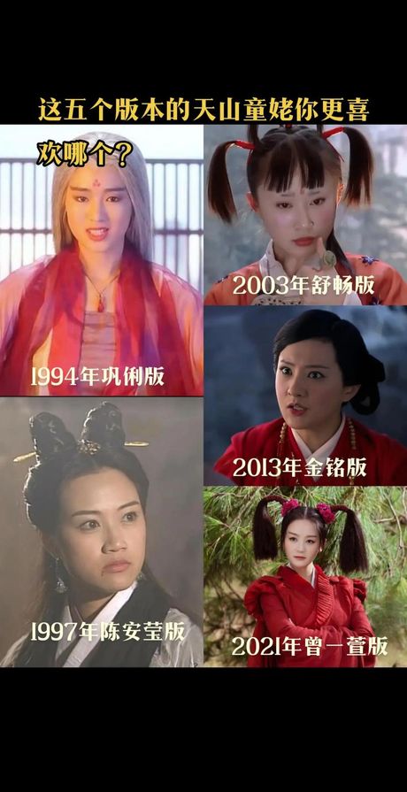 天山童姥什么意思