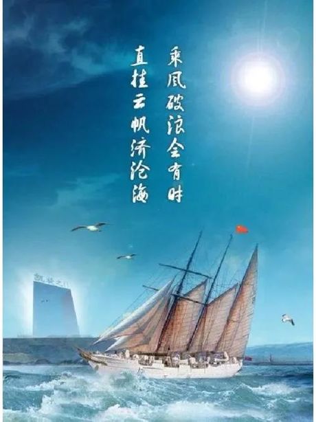 乘风破浪的意思