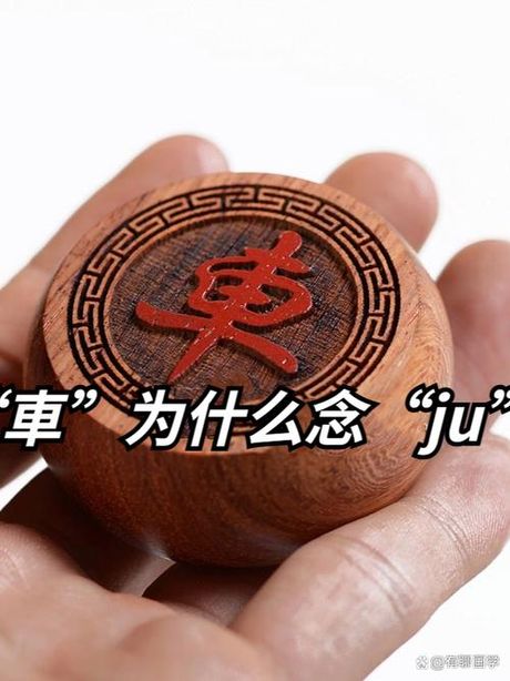 谀字的读音与解析