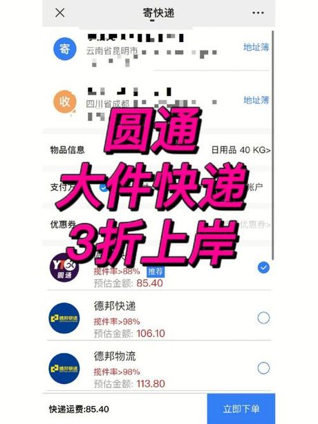 快递包月服务：费用解析