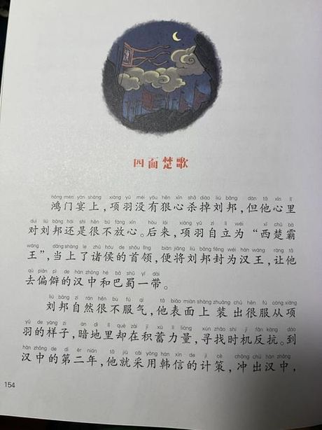 四面楚歌:历史与寓意