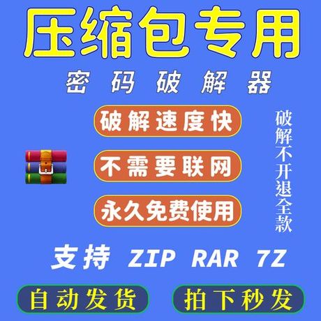 解压密码破解方法一览