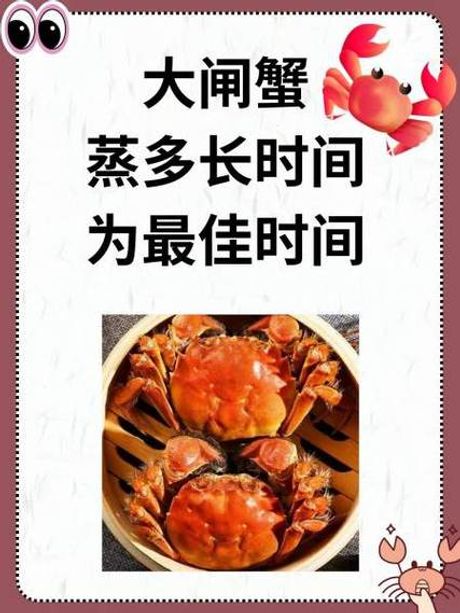 大闸蟹蒸多久才熟？