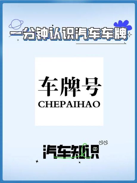 皖J车牌号的奥秘